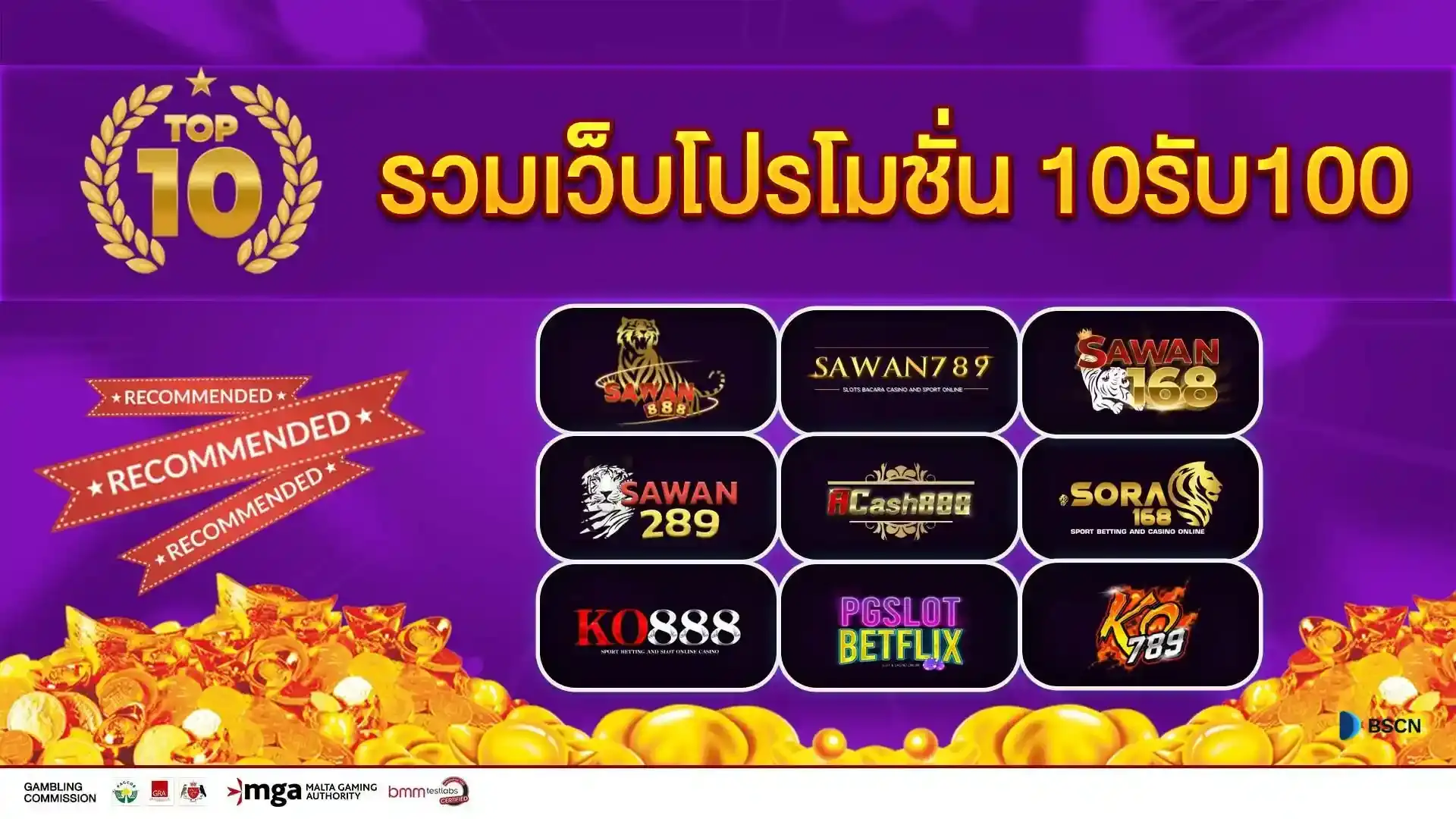 10 อันดับ เว็บสล็อต โปรโมชั่น 10รับ100 ที่นิยมมากที่สุด ในปี 2026